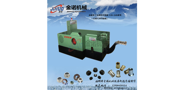 12b多工位冷鐓機(jī)